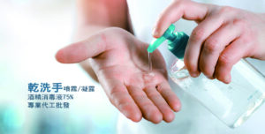 乾洗手批發