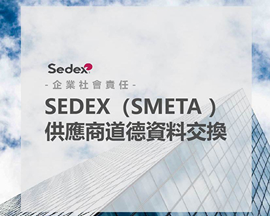 SEDEX(SMETA)